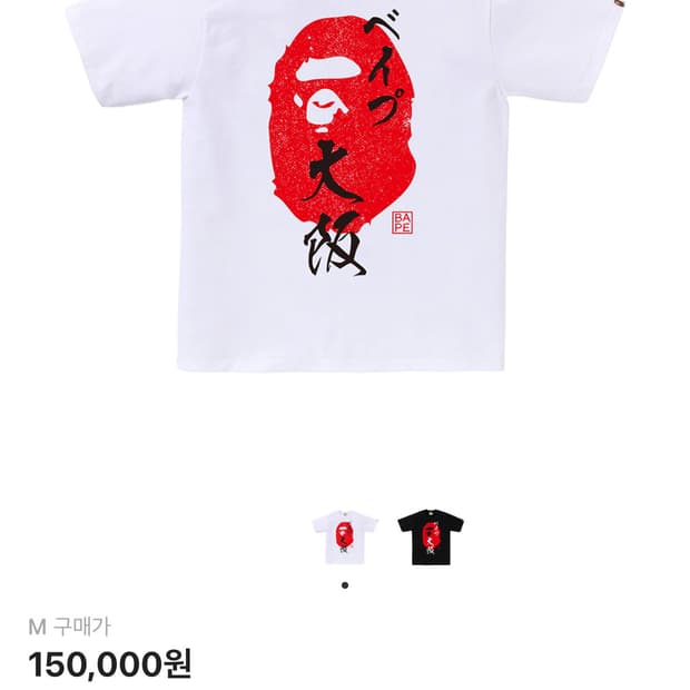 베이프 재패니즈 스탬프 오사카 에이프 헤드 티셔츠 화이트 - 오사카 팝업