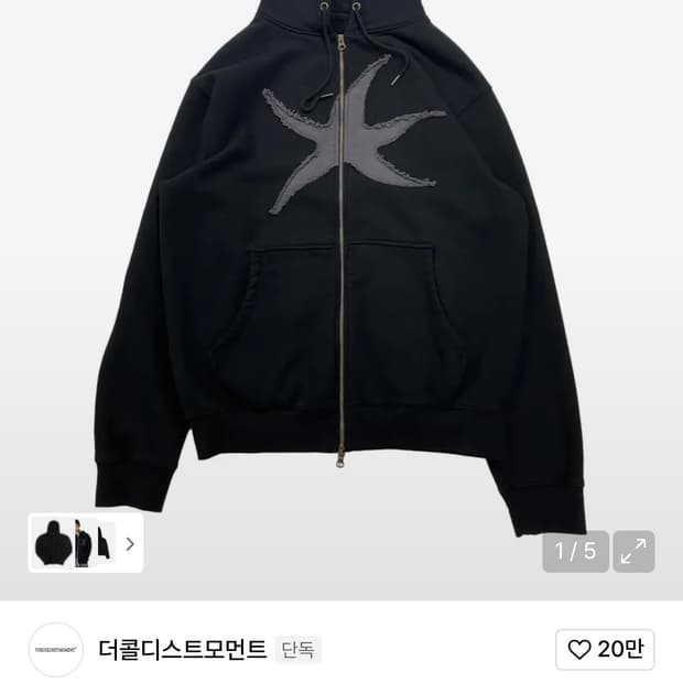 더콜디스트모먼트 스타피쉬 후드집업 블랙