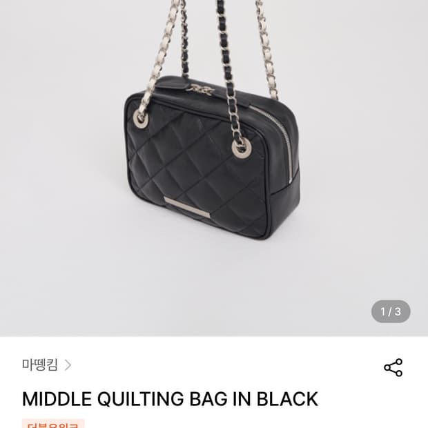 마뗑킴 가방 미들 퀼팅 백 블랙