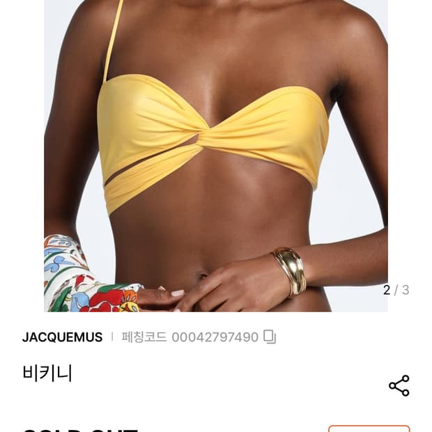 자크뮈스 비키니 탑 XS