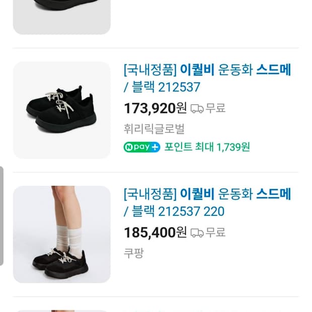 이퀄비 스드메 블랙 250 새상품
