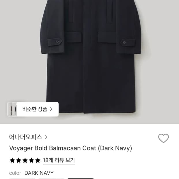어나더오피스 보이저 볼드 발마칸 코트 2사이즈 다크네이비