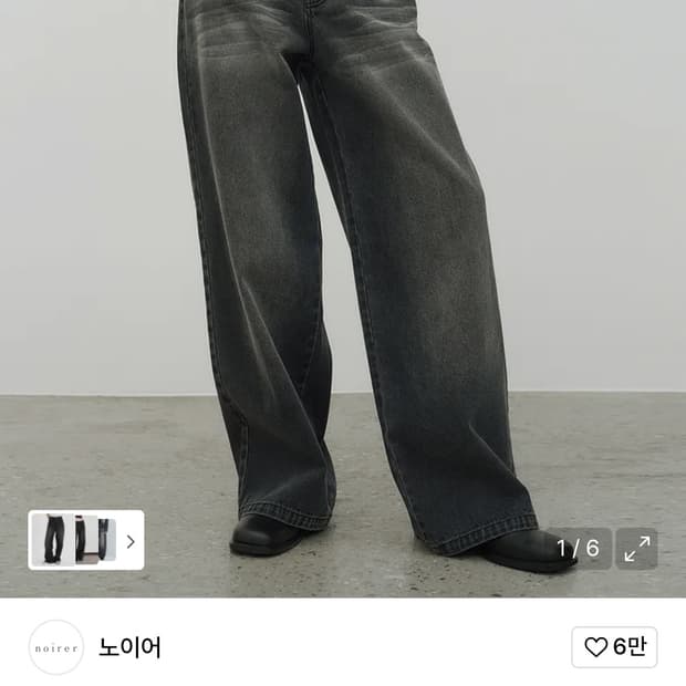 노이어 블랙 캣워싱 와이드 데님 팬츠 52