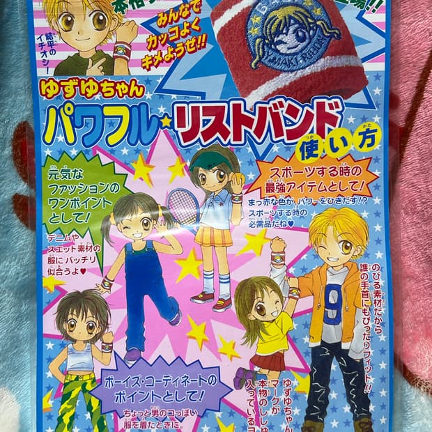 [고전 굿즈] 아이시테루제 베이비 부록 