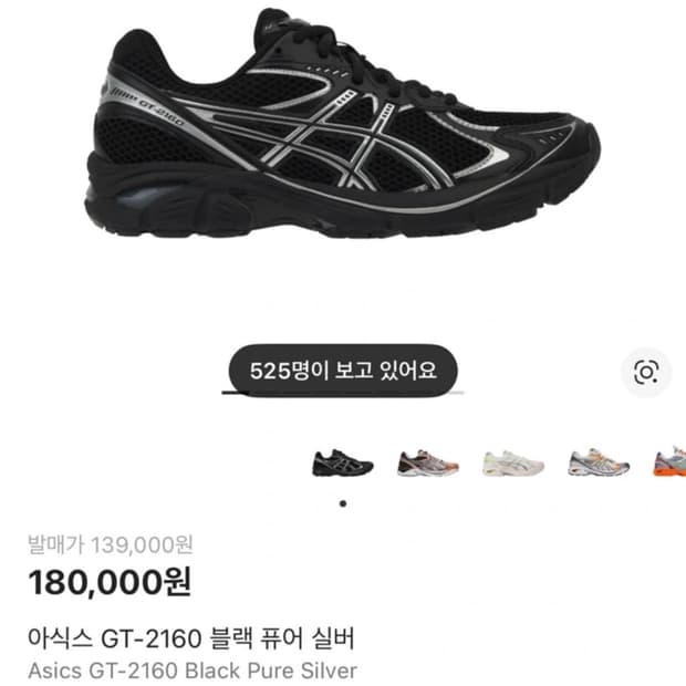 아식스 GT-2160 블랙 퓨어 실버
