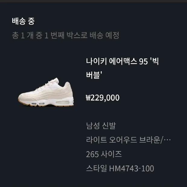 리바이스 나이키 95맥스 265 급매합니다!!!