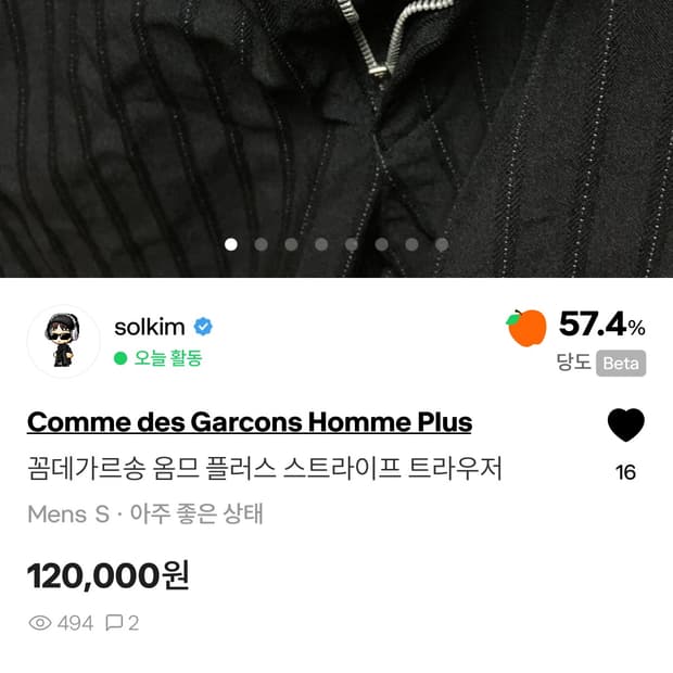 꼼데가르송 옴므 플러스 바지