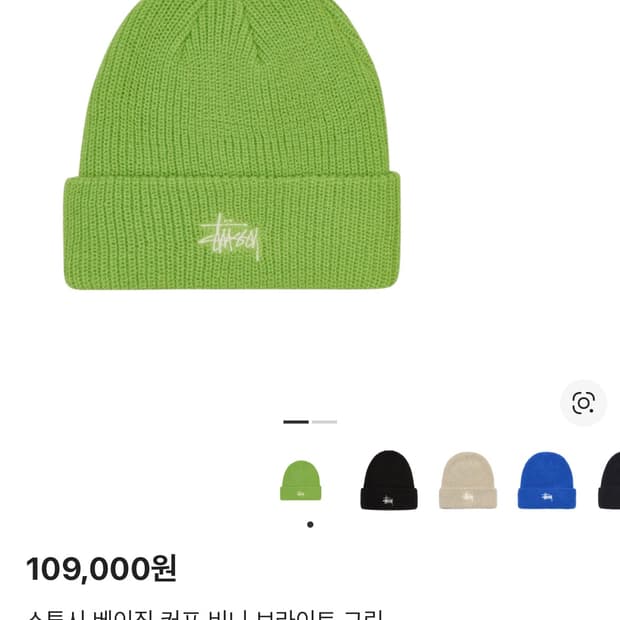 스투시 베이직 커프 비니 