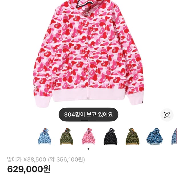 베이프 abc핑크카모 샤크후드 교환판매