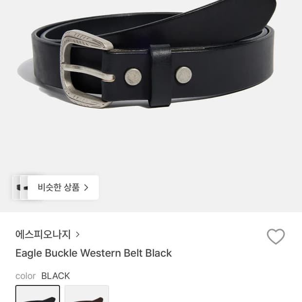 에스피오나지 벨트