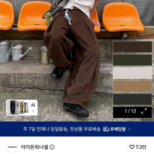 아이돈워너셀 스웨이드 벌룬 팬츠 브라운 0사이즈