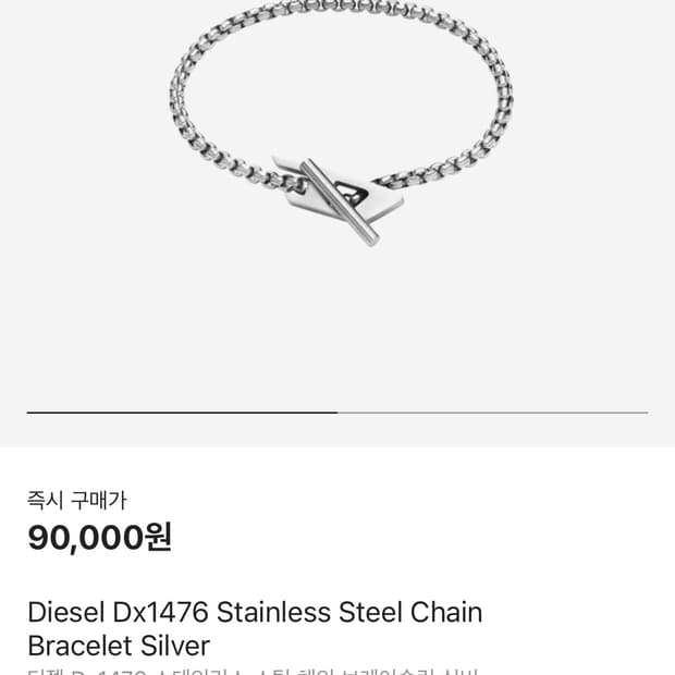 (파격 할인) 디젤 Diesel 체인 팔찌