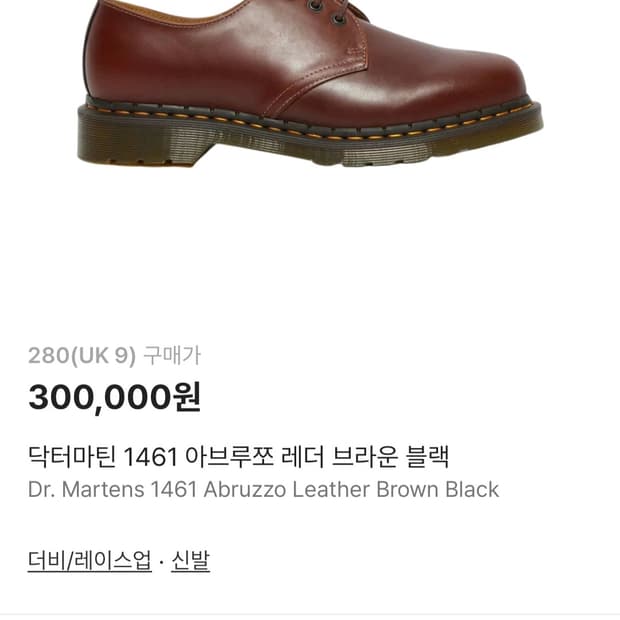 닥터마틴 1461 abruzzo black brown