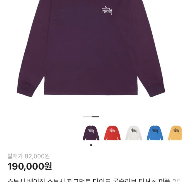 스투시 롱슬리브 퍼플