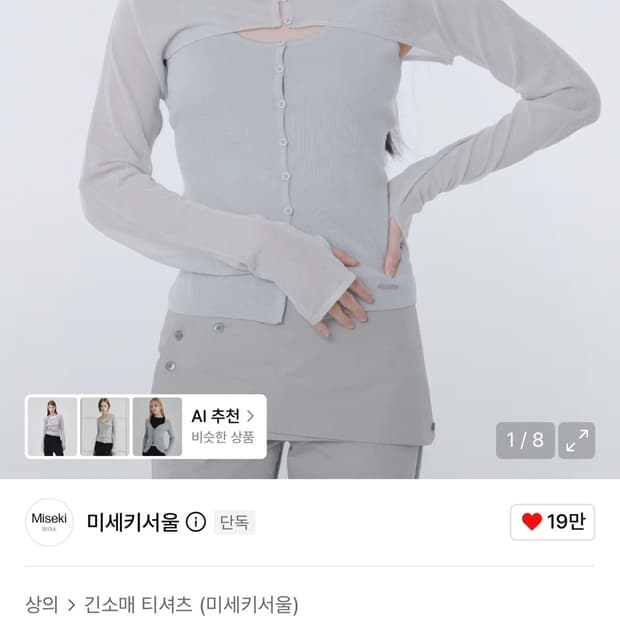 미세키서울 레이어드 볼레로 니트 탑 Layered bolero knit