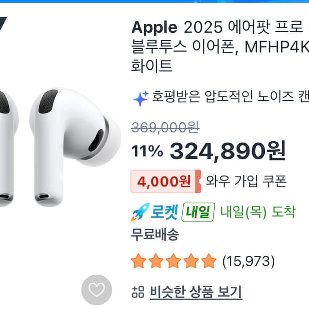 에어팟 프로 3