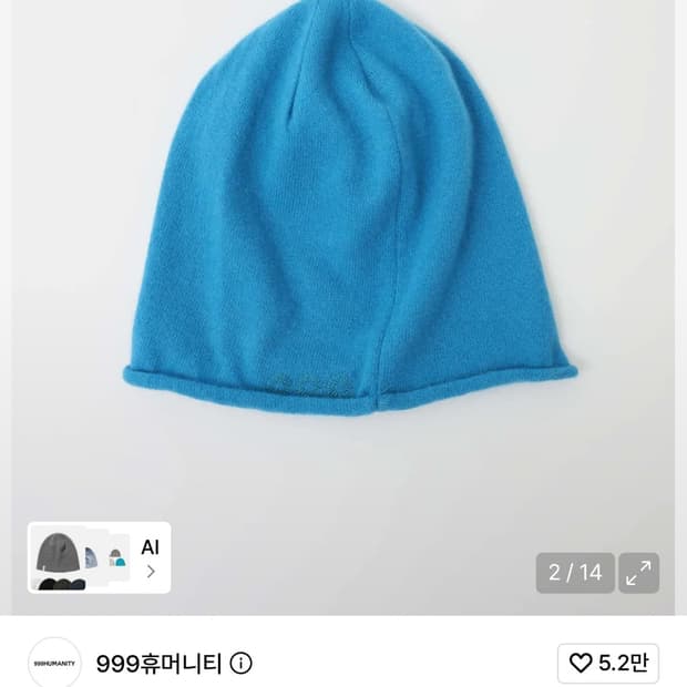 999휴머니티 비니 코발트블루 삽니다