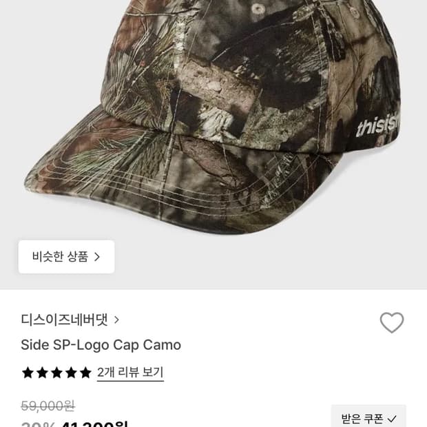 구매) 디스이즈네버댓 sp로고캡 리얼트리 카모