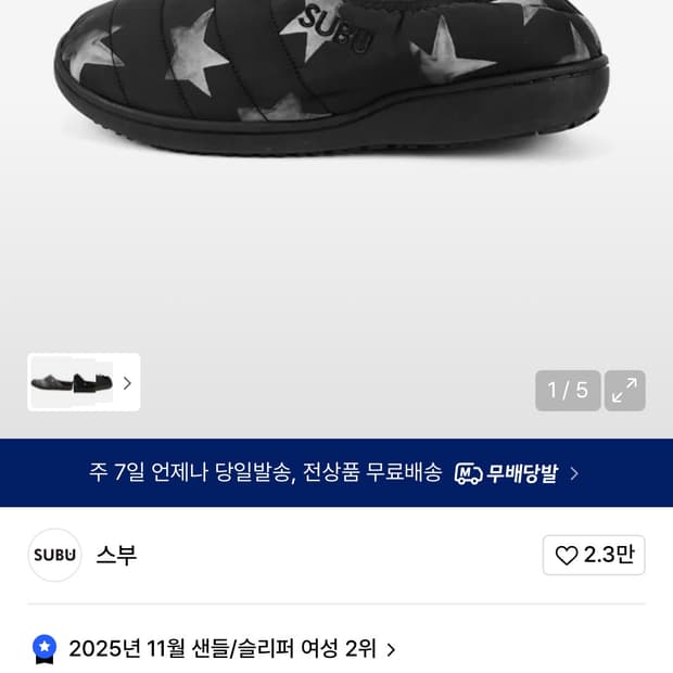 스부 패커블 스타 0사이즈