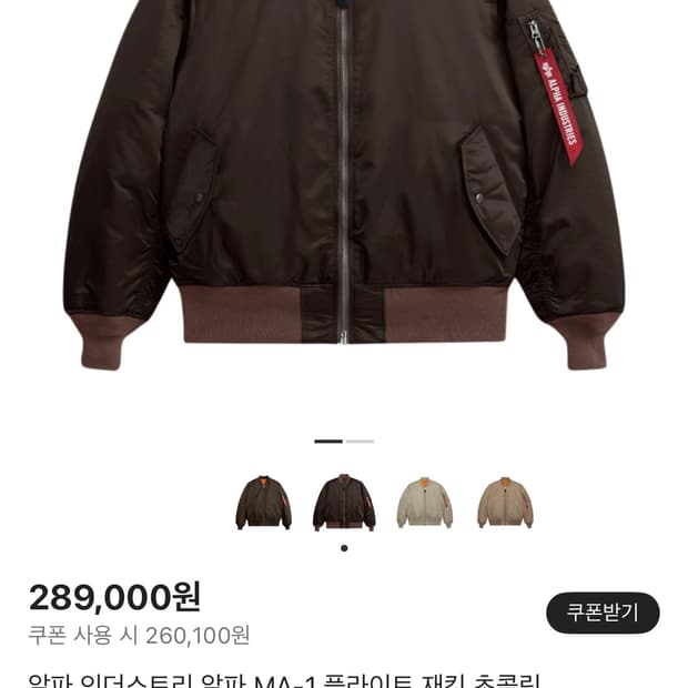 알파 인더스트리 알파 MA-1 플라이트 재킷 초콜릿 (S)