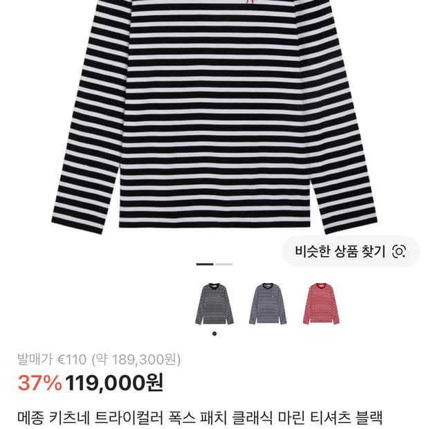 메종키츠네 트라이 컬러 폭스패치 긴팔 티셔츠 블랙 L