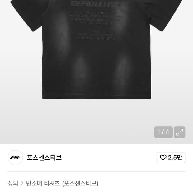 포스센스티브 워싱 반팔