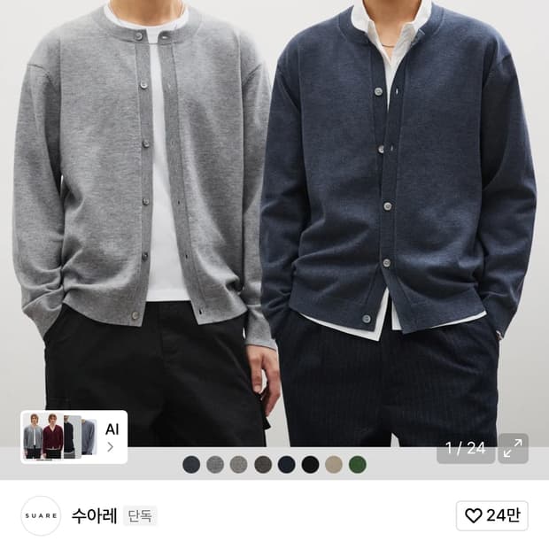수아레 가디건 니트가디건