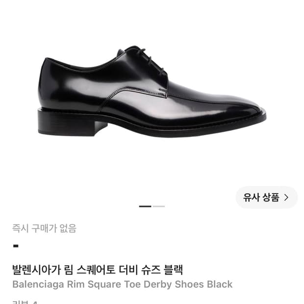 발렌시아가 림스퀘어토 더비슈즈 42
