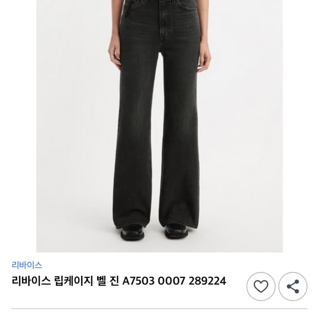 리바이스 부츠컷 28
