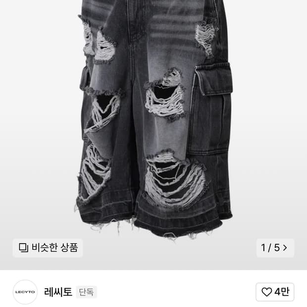 레씨토 워싱 데님 카고 버뮤다팬츠 L