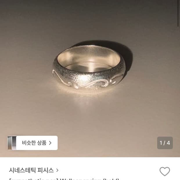 시네스테틱 피시스 월페이퍼 링 (볼드) 9호