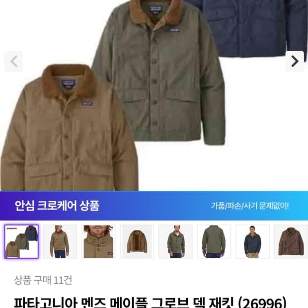 M 파타고니아 그로브 덱 Grove Deck 자켓