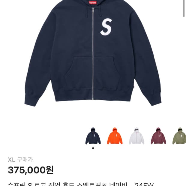 슈프림 s로고 네이비 후드집업