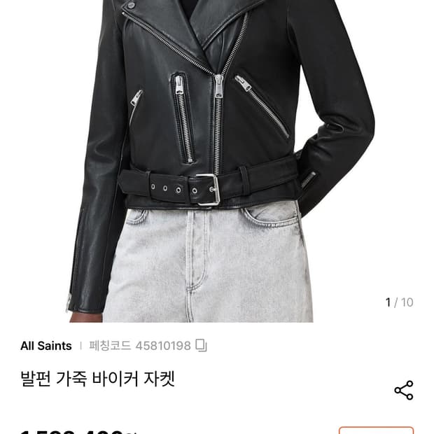 올세인츠 발펀 바이커 (새상품)