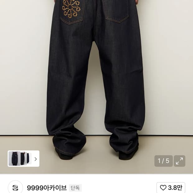 9999아카이브 데님팬츠