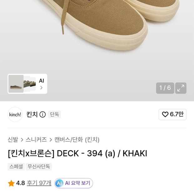 킨치 x 브론슨 deck 슈즈 260