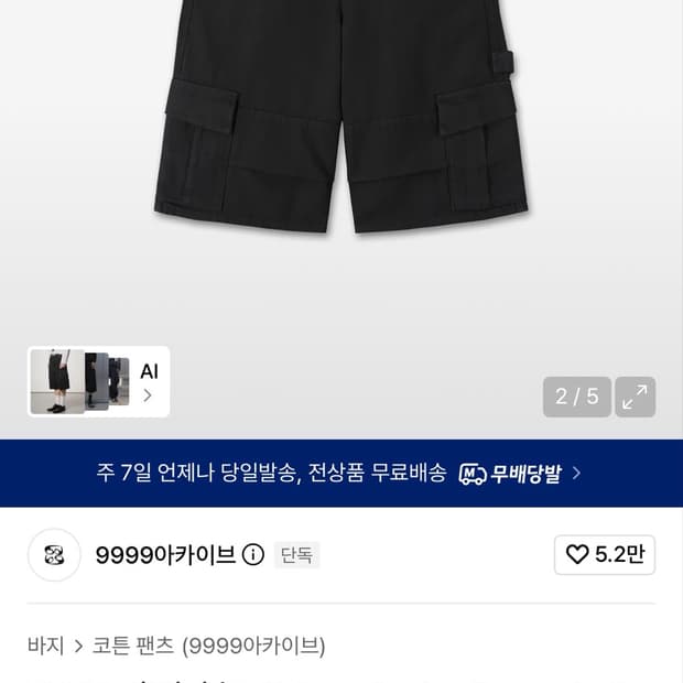 (새상품)9999아카이브 오블리크 버뮤다 팬츠 Oblique Pocket