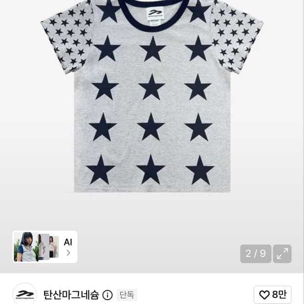 탄산마그네슘 스타 티셔츠 그레이