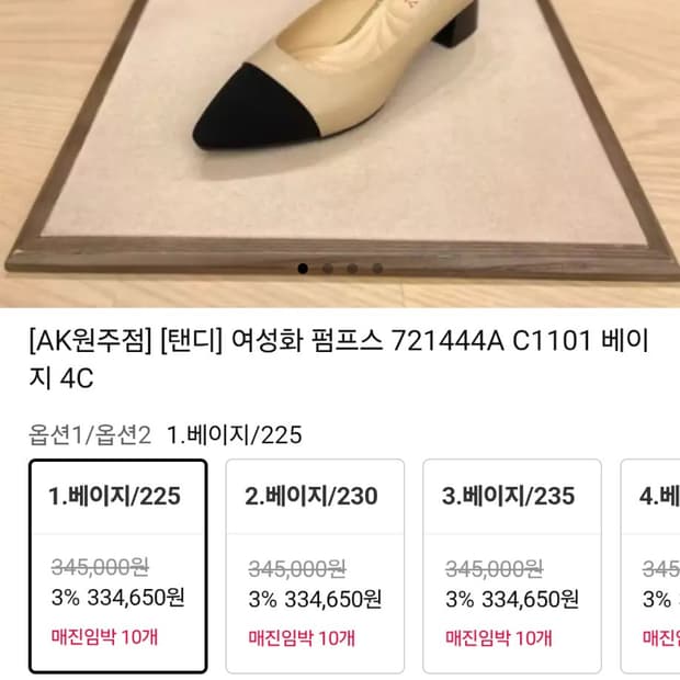 새상품 탠디 텐디 펌프스 베이지 블랙 가죽 키튼힐 미들힐 정장구두 255