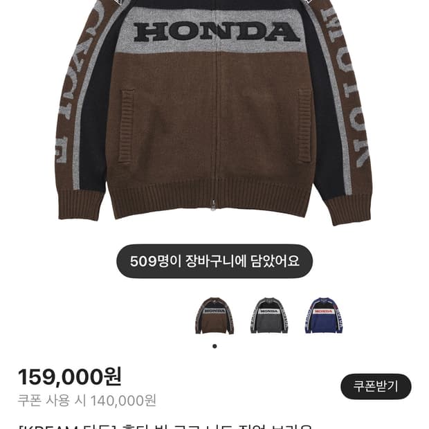 혼다 니트 집업