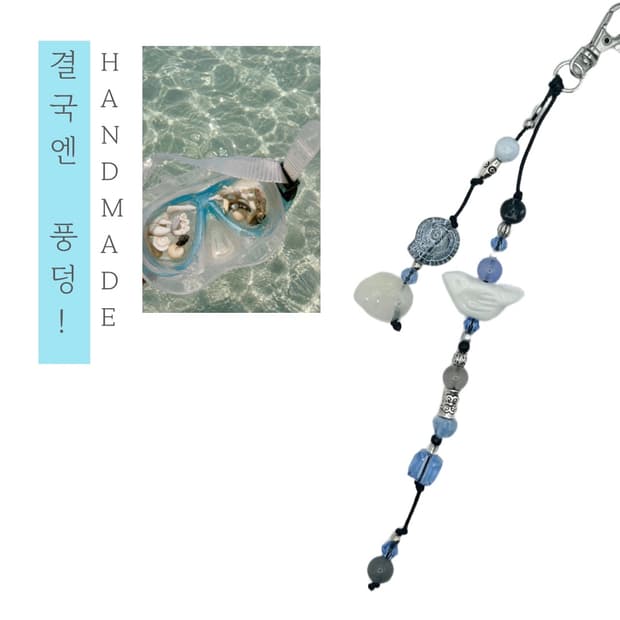 [핸드메이드] • 키링 • 결국엔 풍덩!