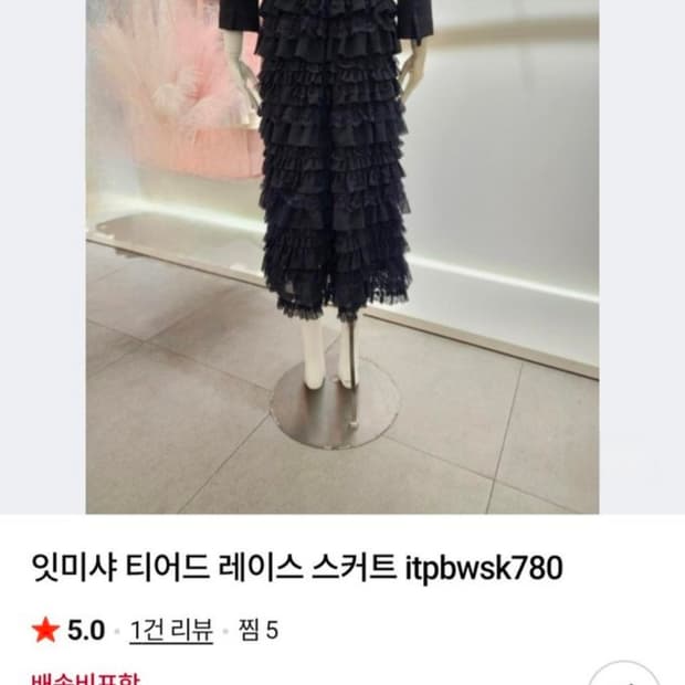 여성 73 잇미샤 레이스 스커트 치마