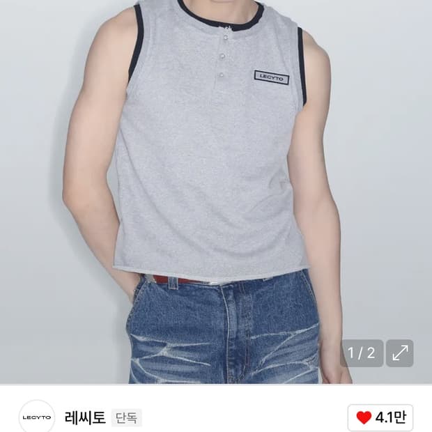 Lecyto 나시 두제품 팝니다