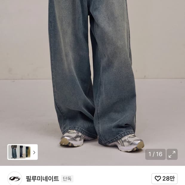 필루미네이트 바지 팝니다