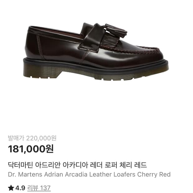 270) 닥터마틴 아드리안 체리레드 팝니다