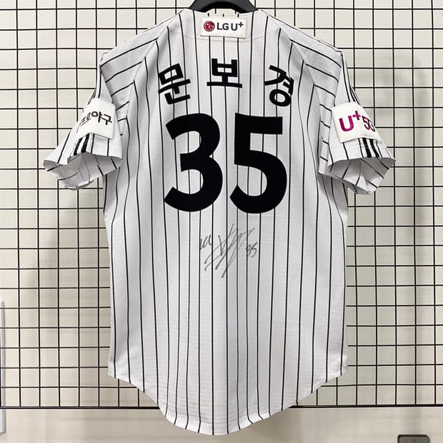 LG트윈스 프로스펙스 문보경 35번 친필싸인 어센틱 유니폼 