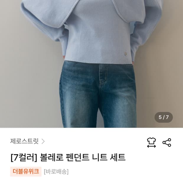 제로스트릿 볼레로 니트 가디건 세트