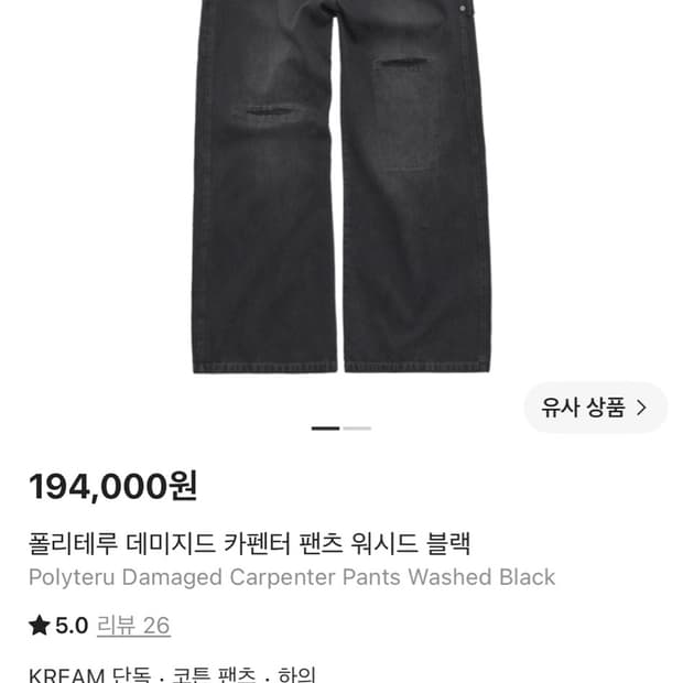 2)폴리테루 데미지드 카펜터 팬츠 워시드 블랙