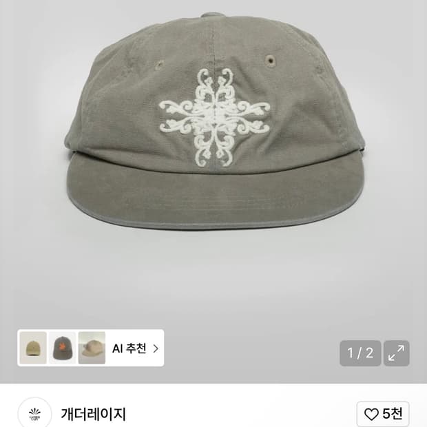 품절임박)게더레이지 캡