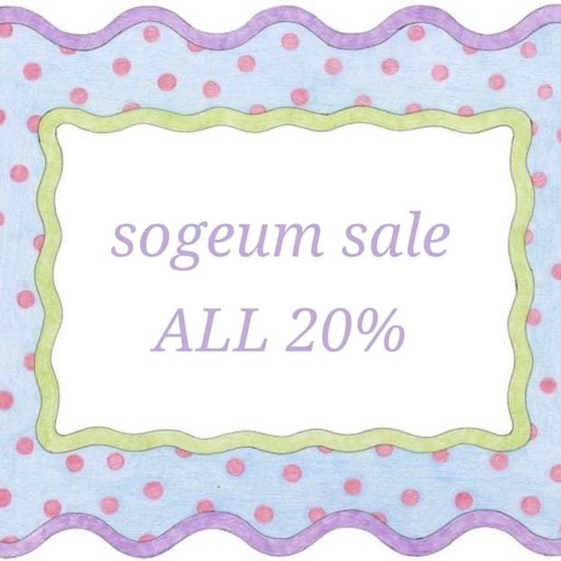 Sogeum all 20% SALE